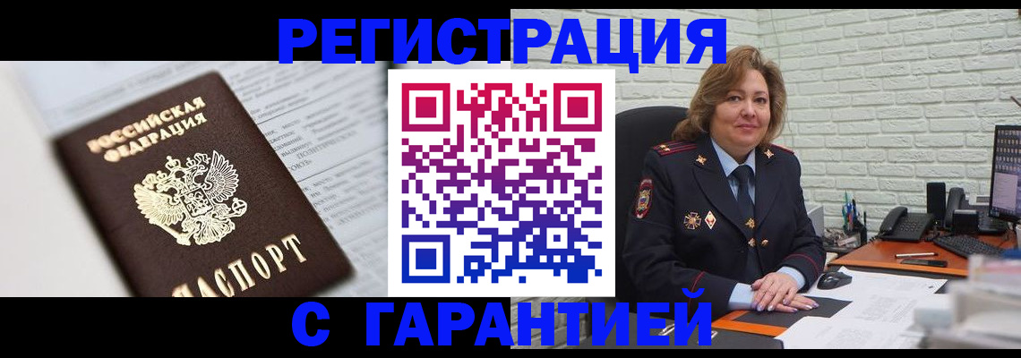 прописка регистрация в Данилове