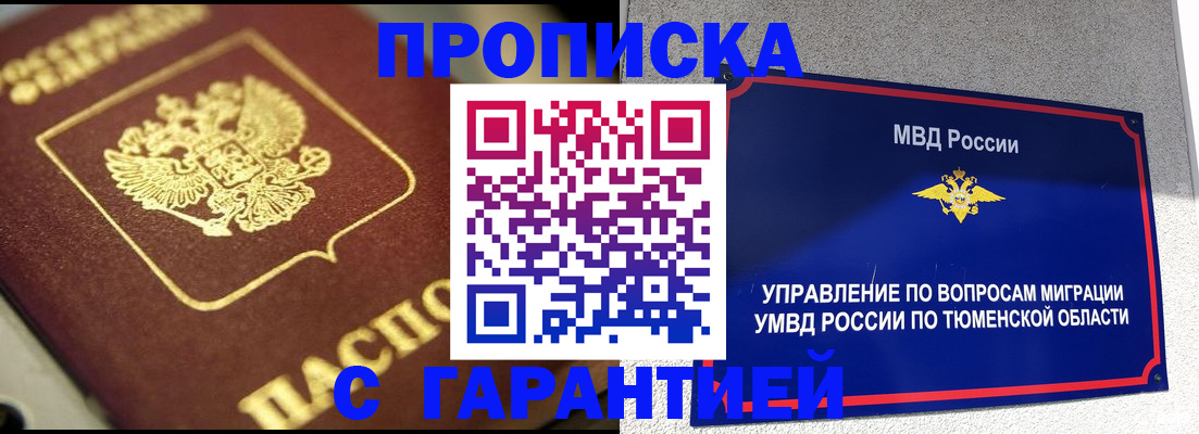 временная прописка в Данилове